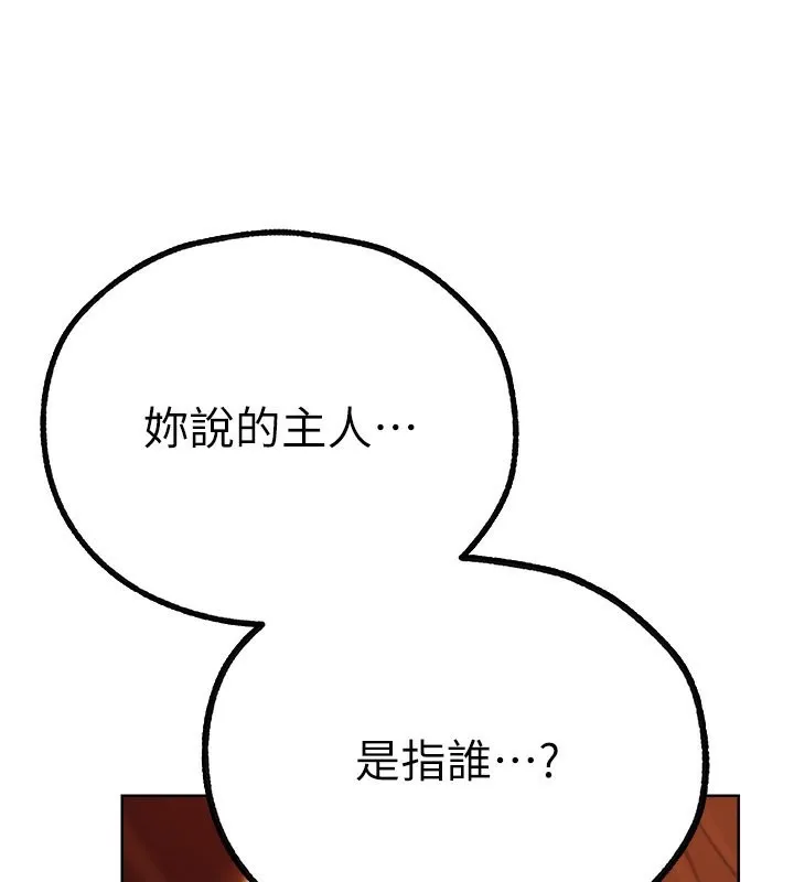 异界猎妻人 第69話-觀淫搖滾區，要來嗎? 第81页