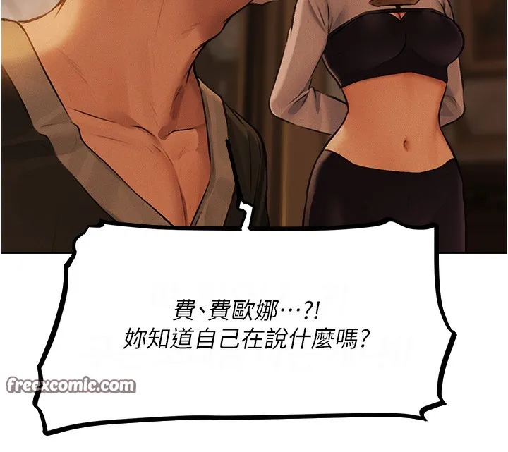 异界猎妻人 第69話-觀淫搖滾區，要來嗎? 第140页