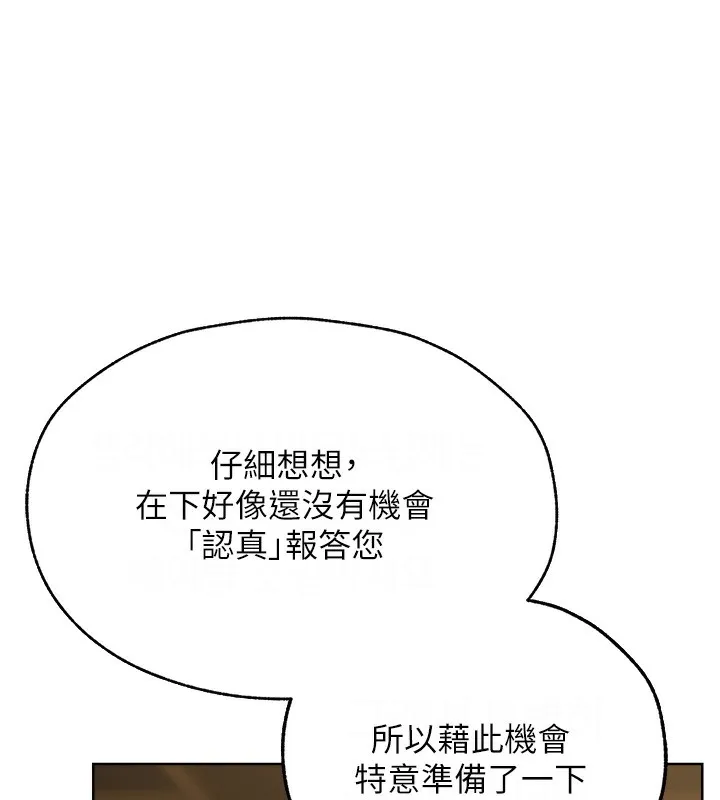 异界猎妻人 第69話-觀淫搖滾區，要來嗎? 第125页
