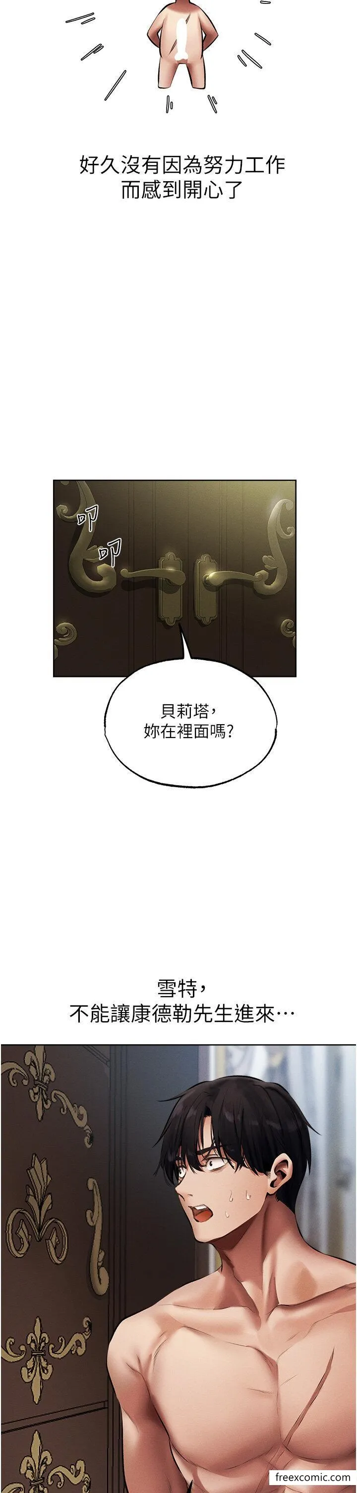 异界猎妻人 第37話-只允許你對我放肆 第19页