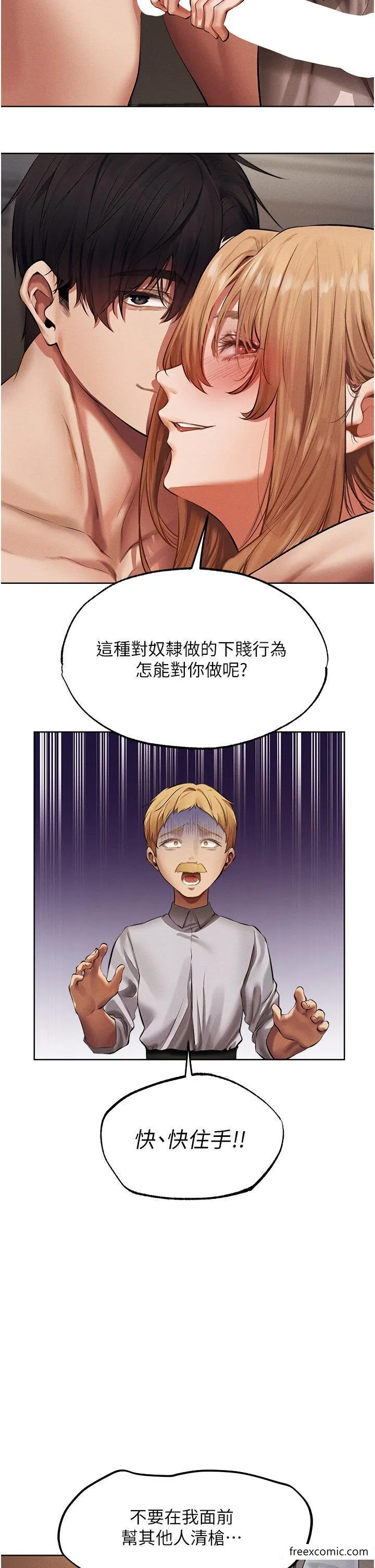 异界猎妻人 第37話-只允許你對我放肆 第38页