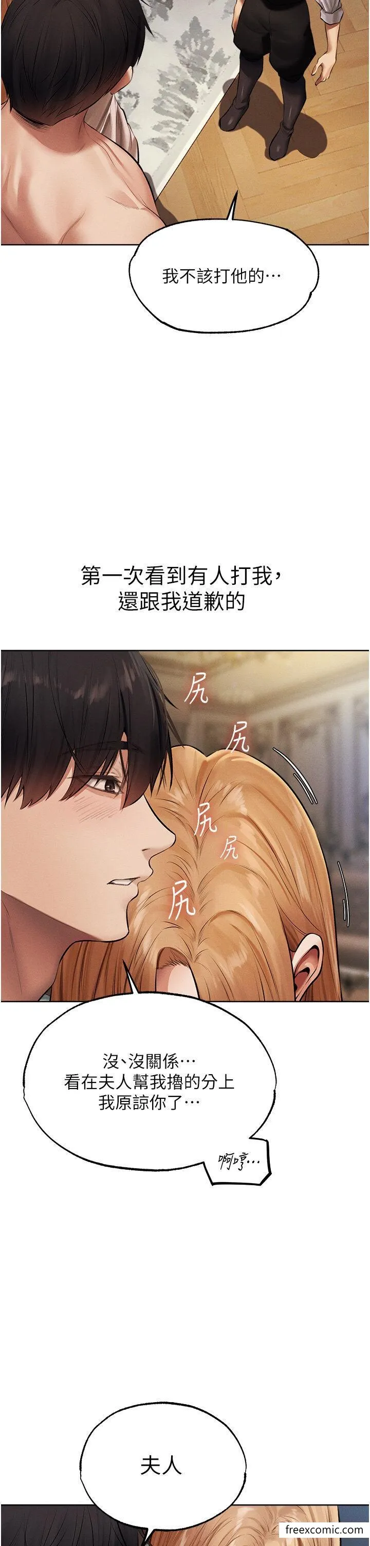 异界猎妻人 第37話-只允許你對我放肆 第43页