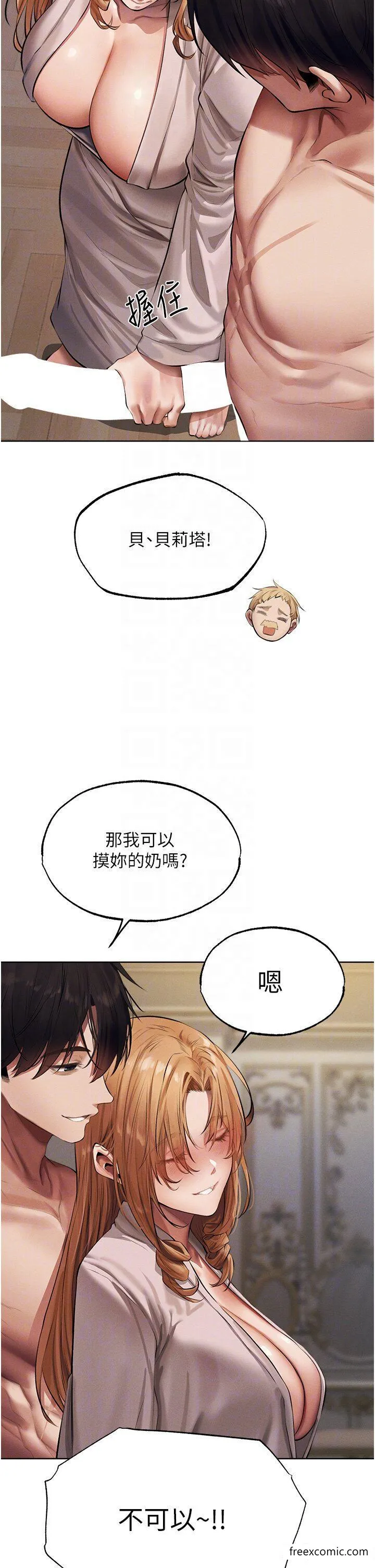 异界猎妻人 第37話-只允許你對我放肆 第33页