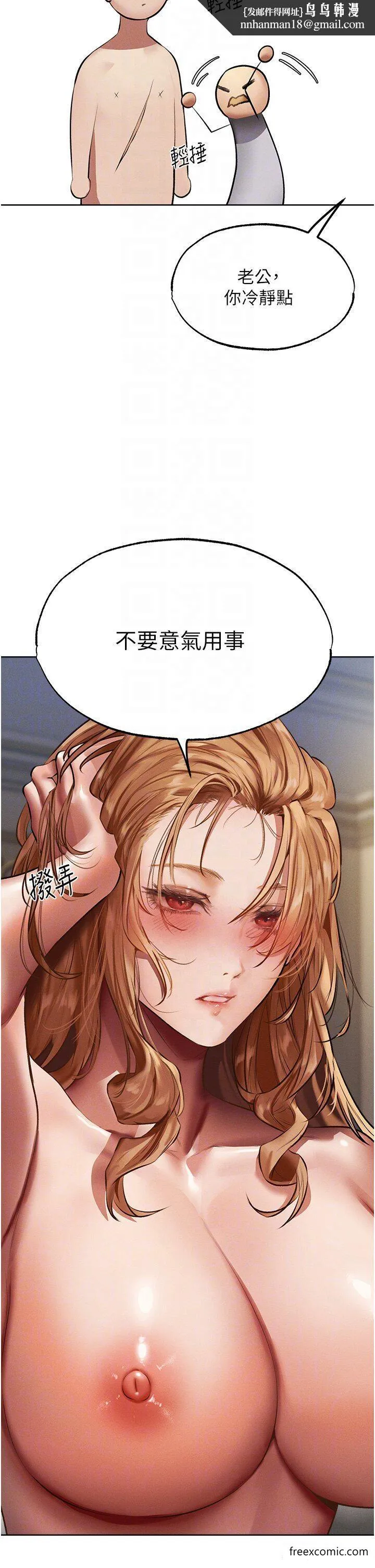 异界猎妻人 第37話-只允許你對我放肆 第24页