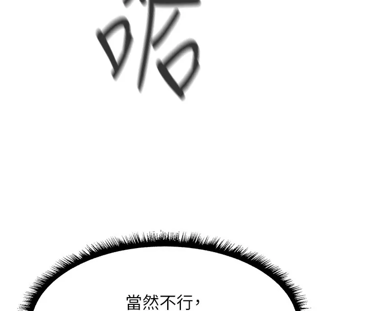 异界猎妻人 第92話-騙砲達人的新對手 第16页