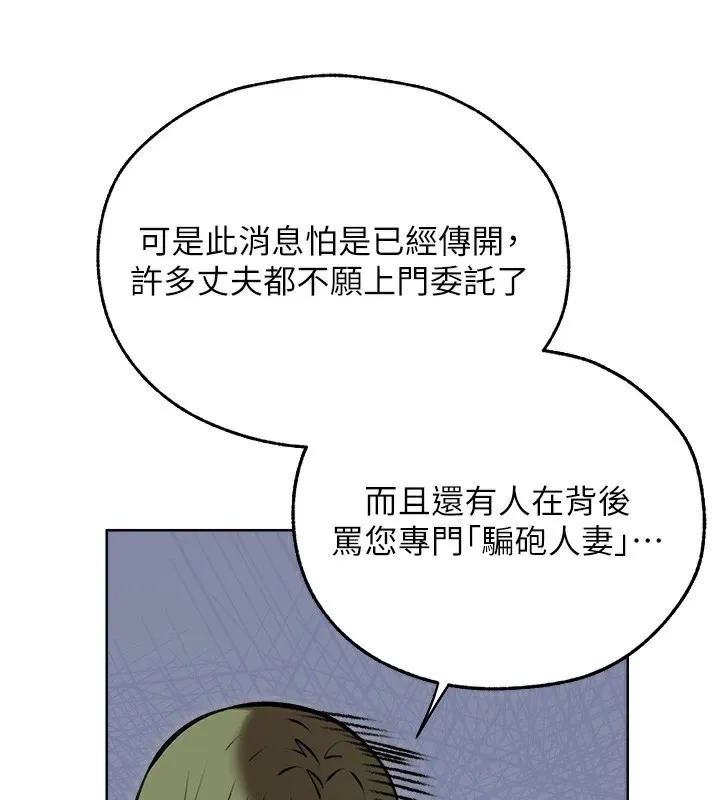 异界猎妻人 第92話-騙砲達人的新對手 第137页