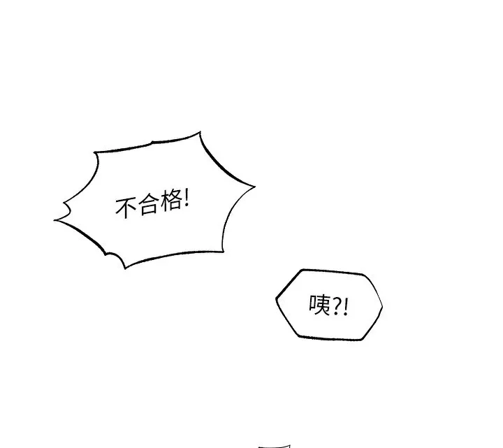 异界猎妻人 第92話-騙砲達人的新對手 第129页