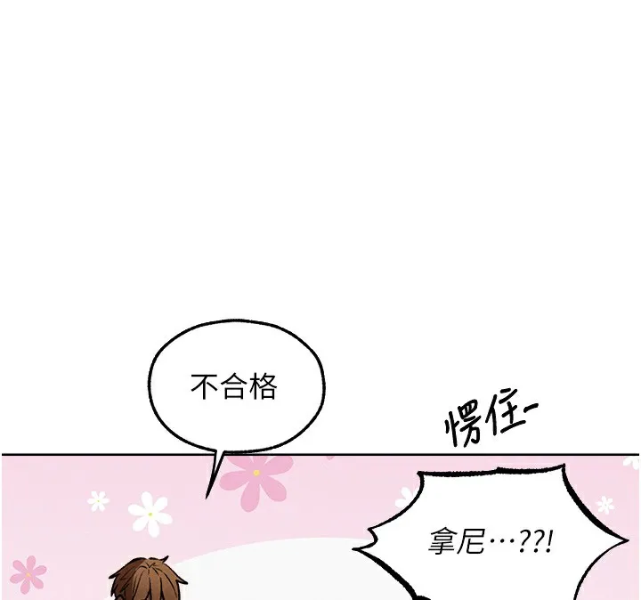 异界猎妻人 第92話-騙砲達人的新對手 第121页