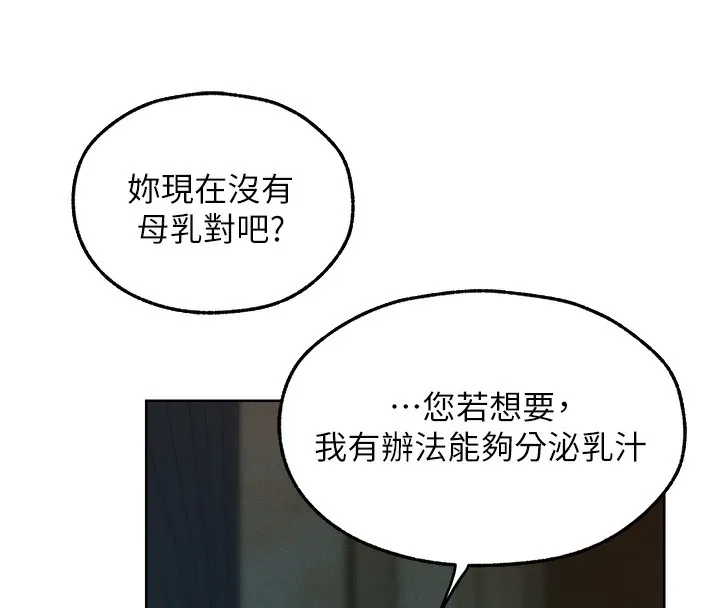 异界猎妻人 第92話-騙砲達人的新對手 第72页