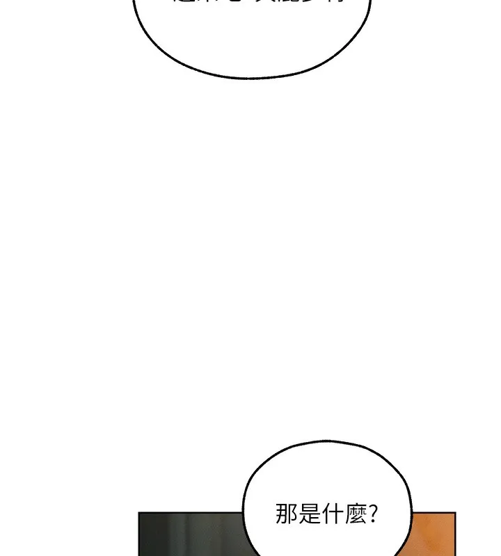 异界猎妻人 第92話-騙砲達人的新對手 第45页