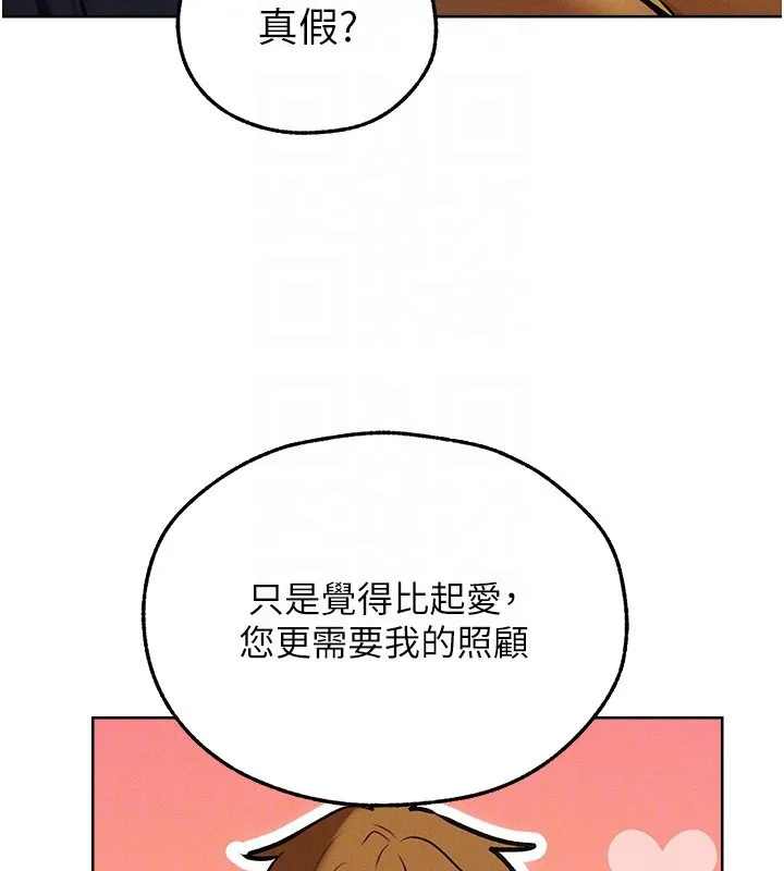 异界猎妻人 第92話-騙砲達人的新對手 第83页