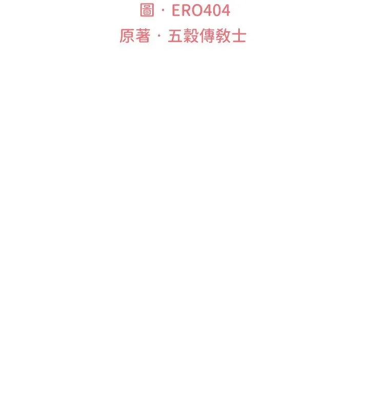异界猎妻人 第92話-騙砲達人的新對手 第33页