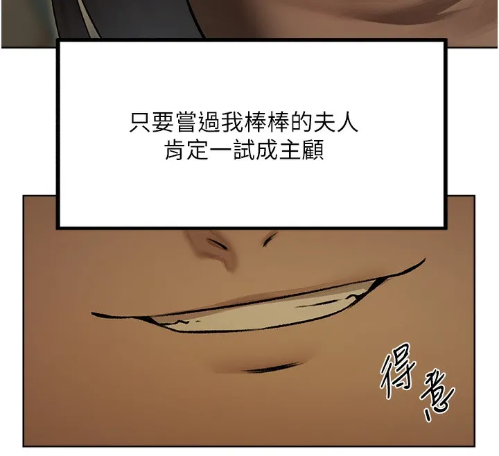 异界猎妻人 第92話-騙砲達人的新對手 第143页