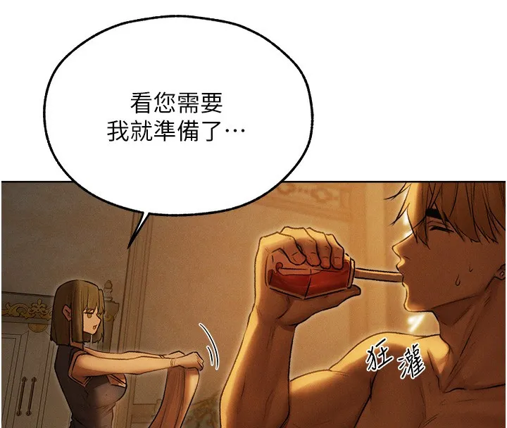 异界猎妻人 第92話-騙砲達人的新對手 第47页