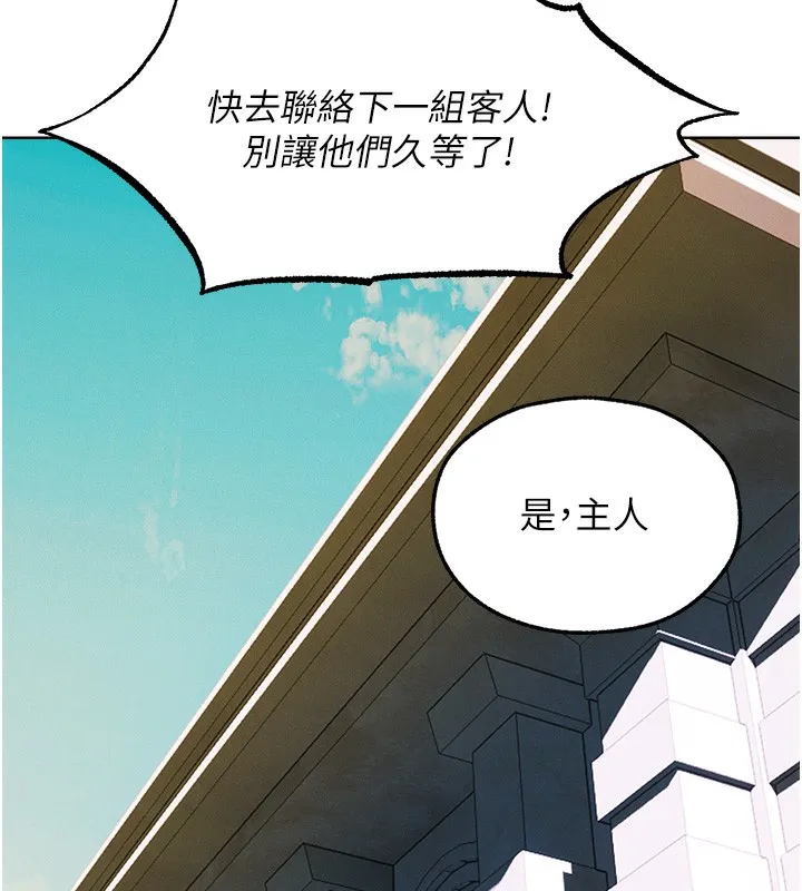 异界猎妻人 第92話-騙砲達人的新對手 第93页