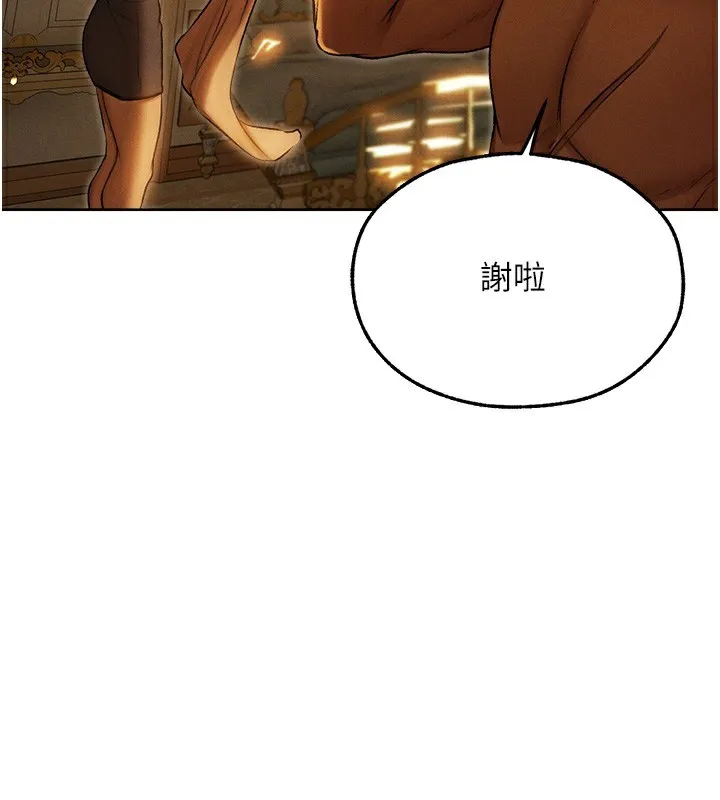 异界猎妻人 第92話-騙砲達人的新對手 第48页