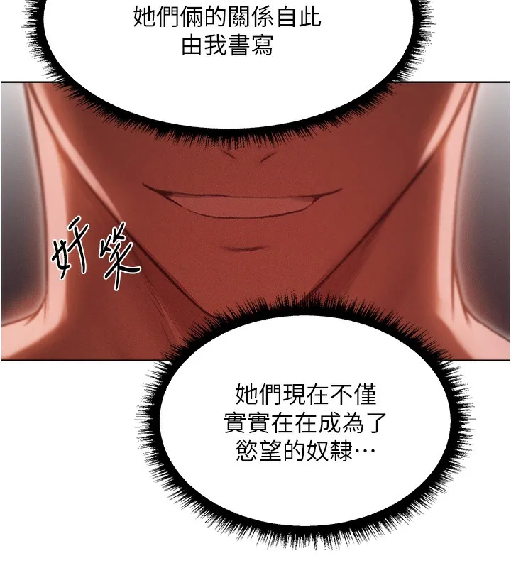 异界猎妻人 第92話-騙砲達人的新對手 第17页