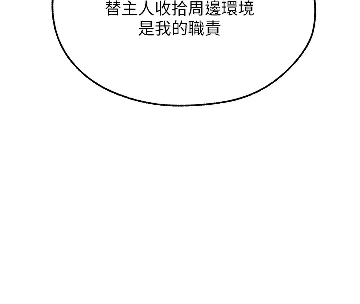 异界猎妻人 第92話-騙砲達人的新對手 第51页