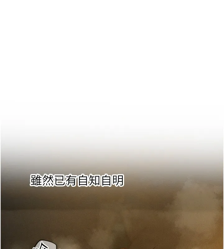 异界猎妻人 第92話-騙砲達人的新對手 第26页