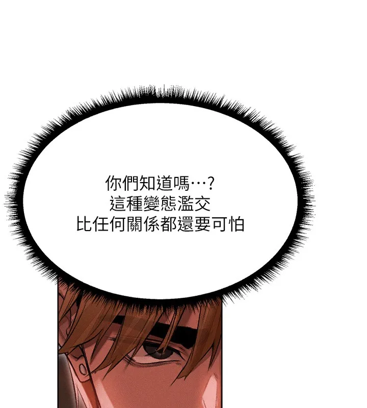 异界猎妻人 第92話-騙砲達人的新對手 第9页