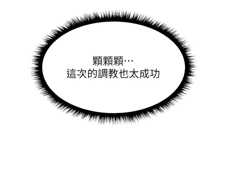 异界猎妻人 第92話-騙砲達人的新對手 第8页