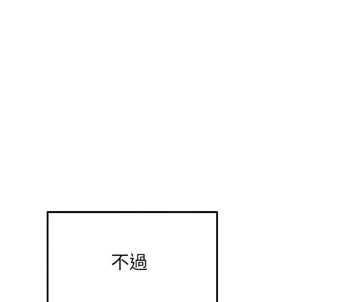 异界猎妻人 第92話-騙砲達人的新對手 第139页