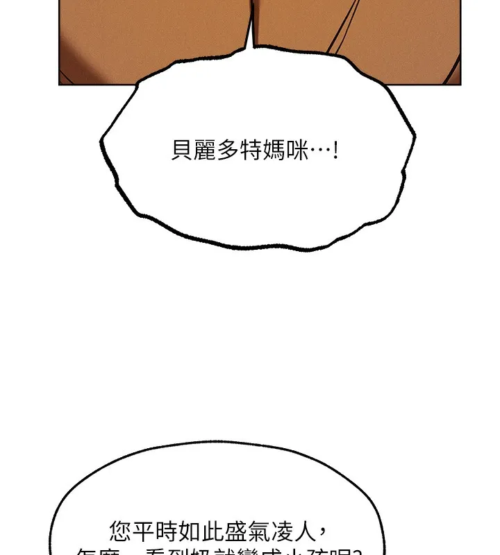 异界猎妻人 第92話-騙砲達人的新對手 第85页