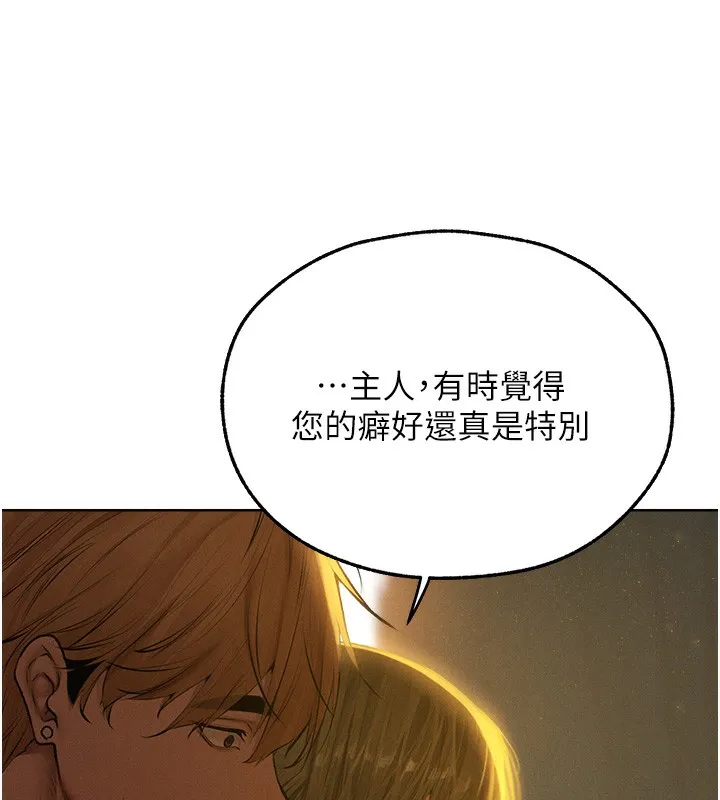 异界猎妻人 第92話-騙砲達人的新對手 第69页