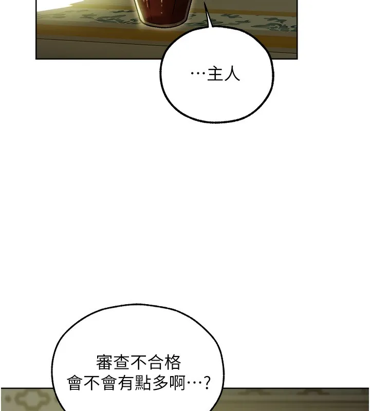 异界猎妻人 第92話-騙砲達人的新對手 第133页
