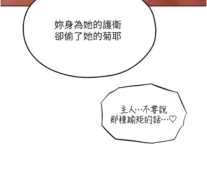 异界猎妻人 第92話-騙砲達人的新對手 第4页
