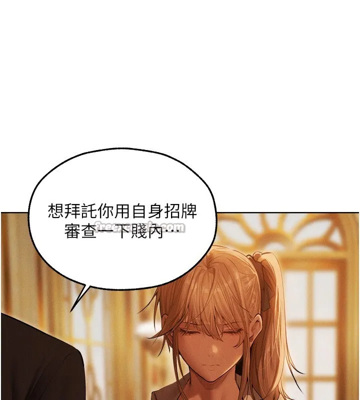 异界猎妻人 第92話-騙砲達人的新對手 第98页