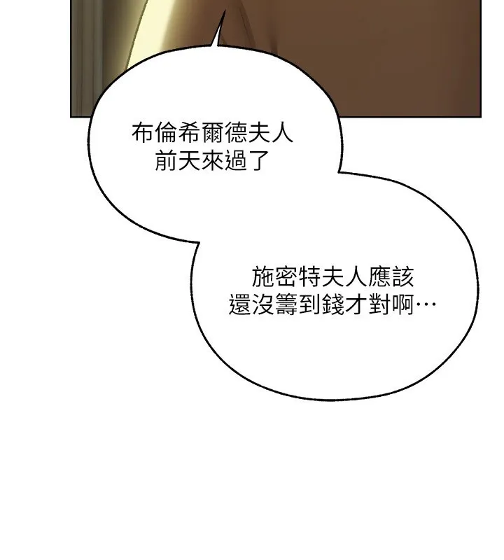 异界猎妻人 第92話-騙砲達人的新對手 第149页