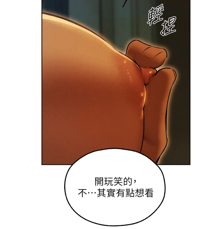 异界猎妻人 第92話-騙砲達人的新對手 第73页