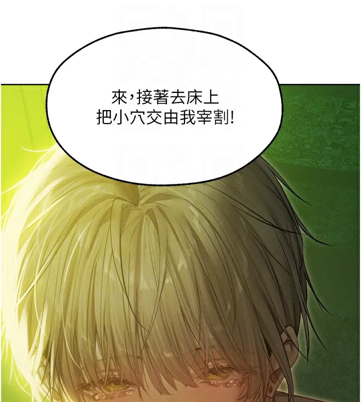 异界猎妻人 第92話-騙砲達人的新對手 第118页