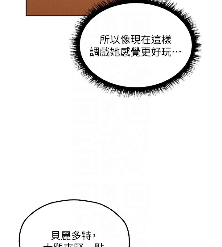 异界猎妻人 第92話-騙砲達人的新對手 第66页