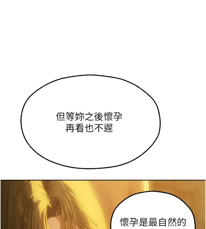 异界猎妻人 第92話-騙砲達人的新對手 第74页
