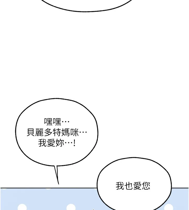 异界猎妻人 第92話-騙砲達人的新對手 第77页