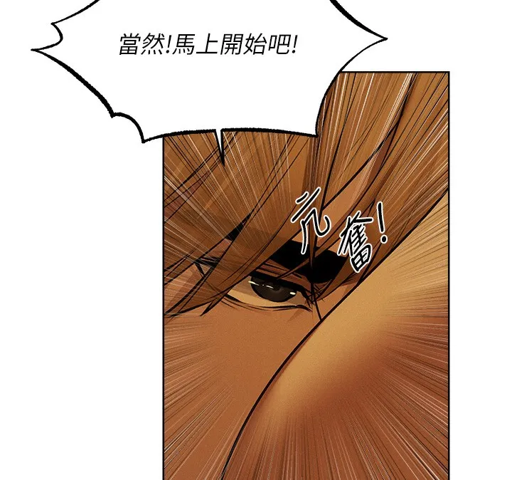 异界猎妻人 第92話-騙砲達人的新對手 第88页