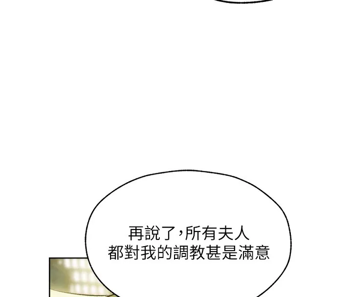 异界猎妻人 第92話-騙砲達人的新對手 第135页