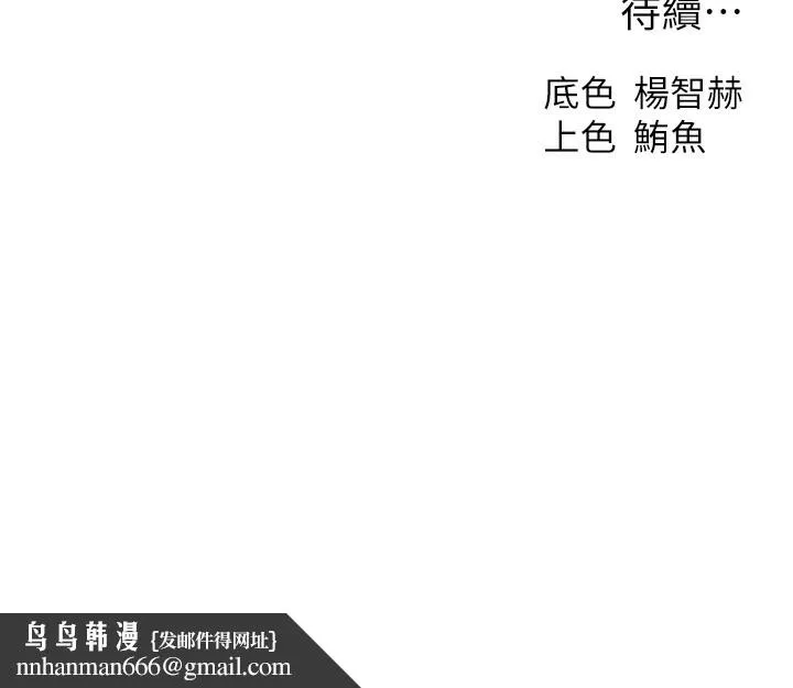 异界猎妻人 第92話-騙砲達人的新對手 第156页