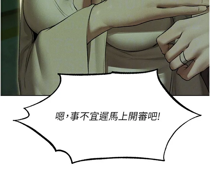 异界猎妻人 第92話-騙砲達人的新對手 第113页