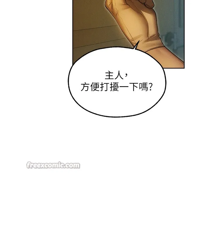 异界猎妻人 第92話-騙砲達人的新對手 第42页