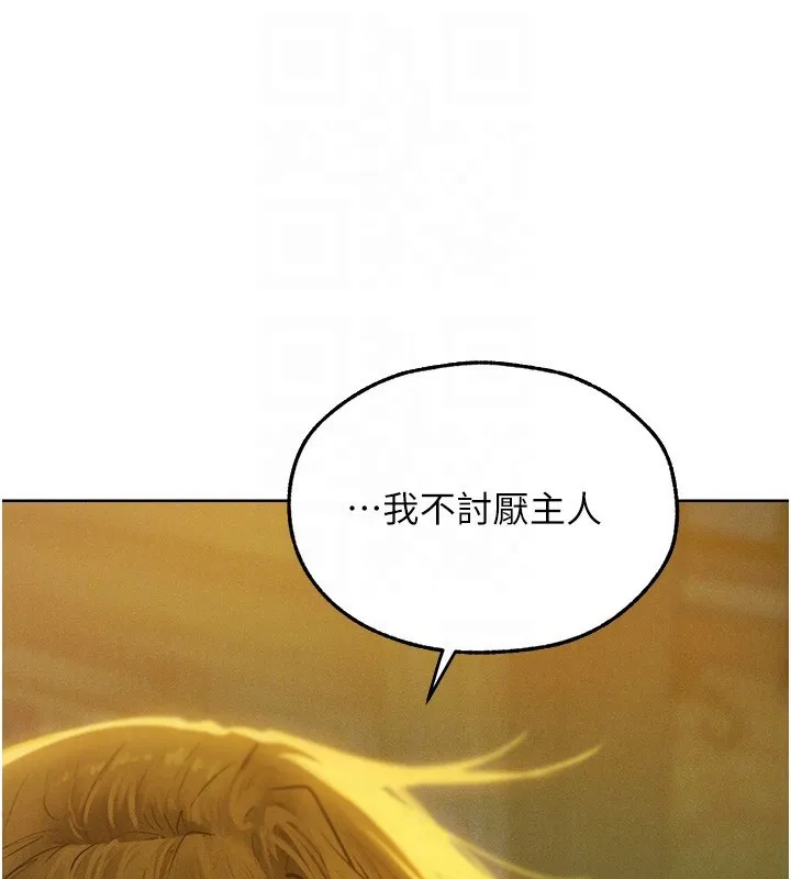 异界猎妻人 第92話-騙砲達人的新對手 第81页