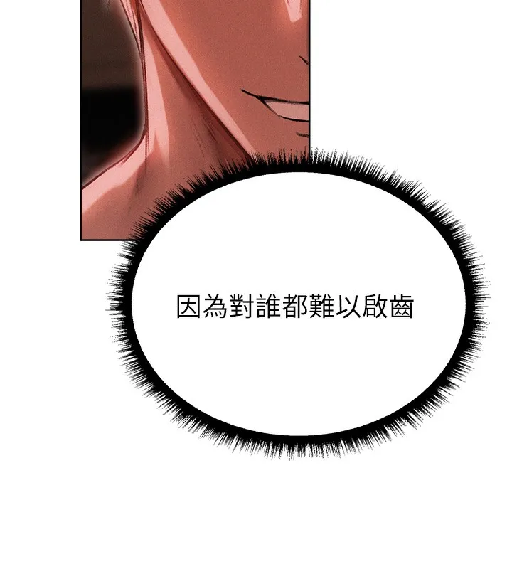 异界猎妻人 第92話-騙砲達人的新對手 第10页