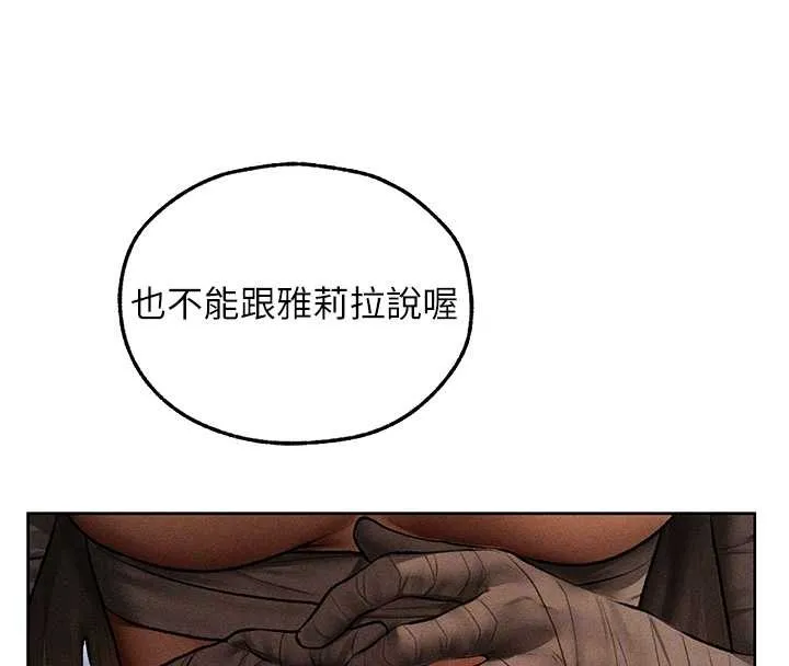 异界猎妻人 第112話-愛「濕」雙面俏間諜 第109页