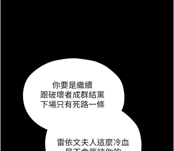 异界猎妻人 第112話-愛「濕」雙面俏間諜 第89页