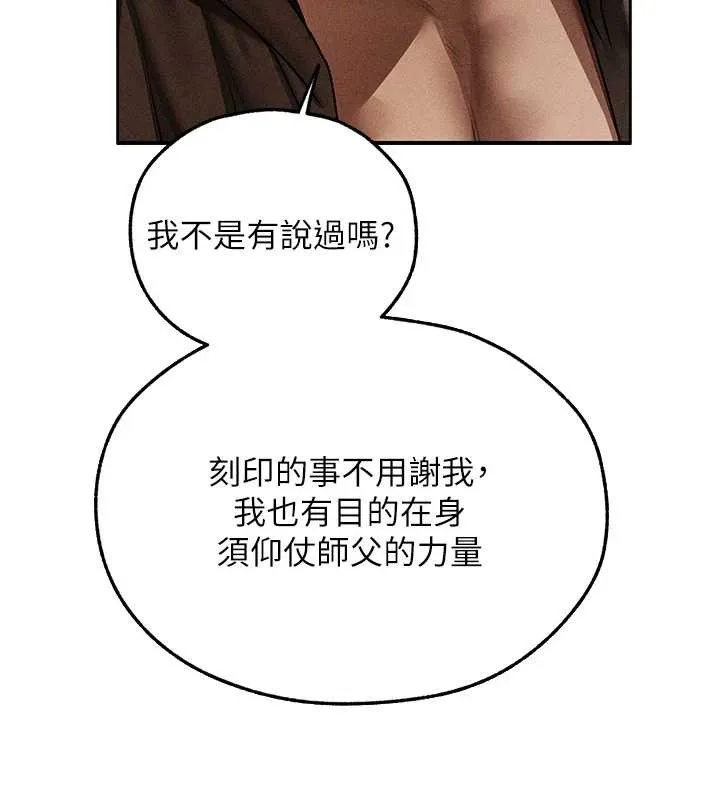 异界猎妻人 第112話-愛「濕」雙面俏間諜 第138页