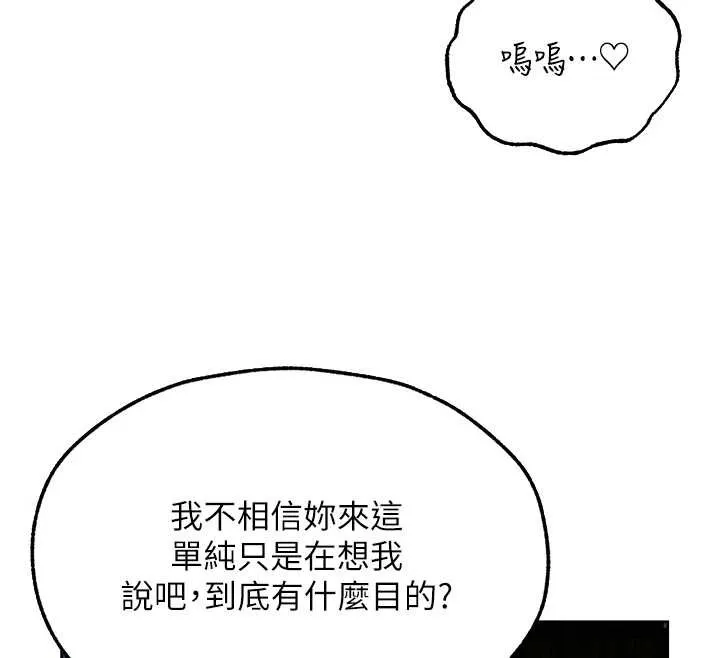 异界猎妻人 第112話-愛「濕」雙面俏間諜 第73页