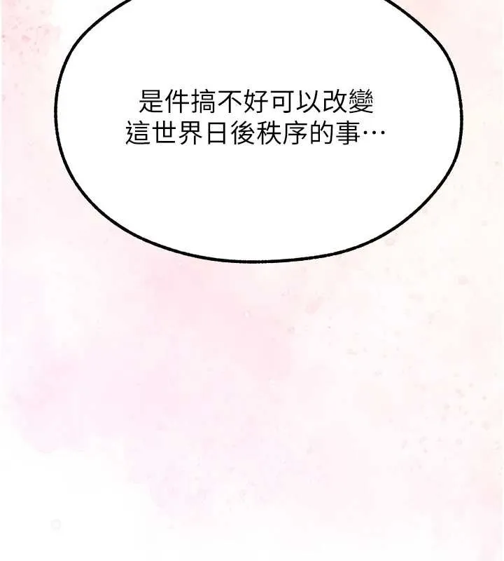 异界猎妻人 第112話-愛「濕」雙面俏間諜 第170页