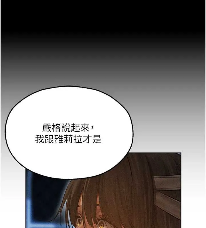 异界猎妻人 第112話-愛「濕」雙面俏間諜 第102页